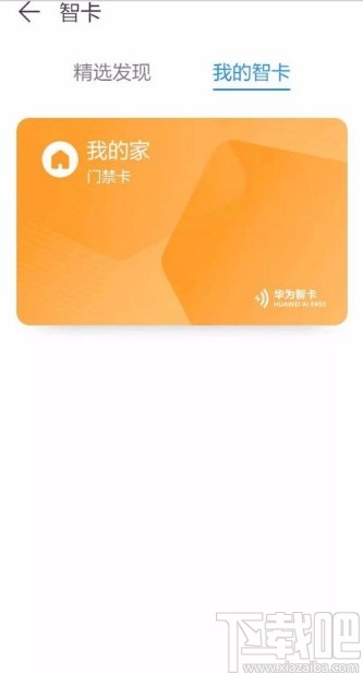 华为手机绑定门禁卡的方法