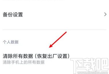 小米10恢复出厂设置的方法