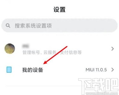 小米10恢复出厂设置的方法