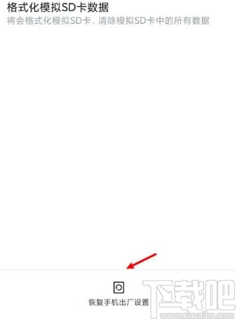 小米10恢复出厂设置的方法