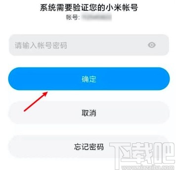 小米10恢复出厂设置的方法