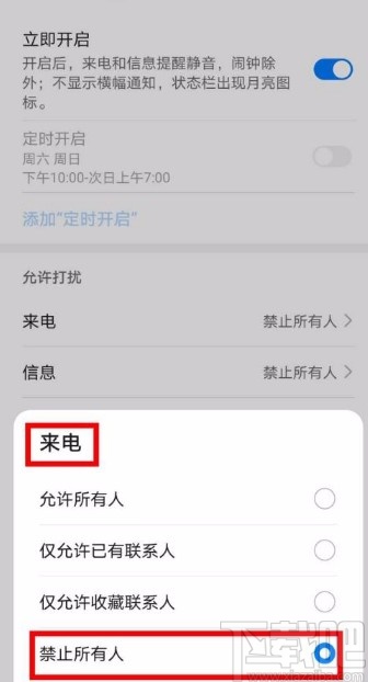 华为P30设置消息免打扰的方法