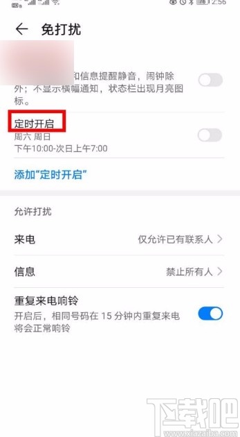 华为P30设置消息免打扰的方法