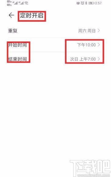 华为P30设置消息免打扰的方法