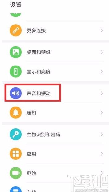 华为P30设置消息免打扰的方法
