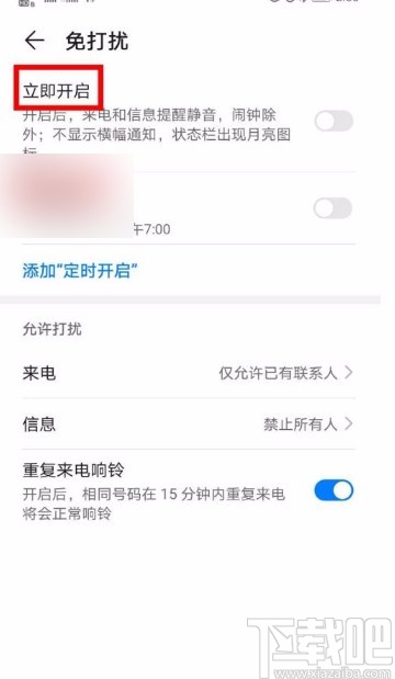 华为P30设置消息免打扰的方法