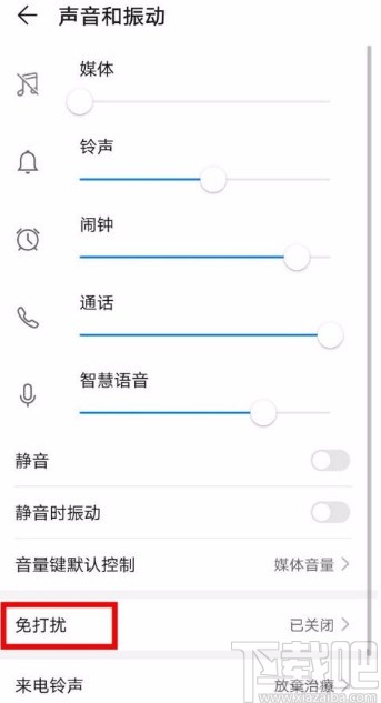 华为P30设置消息免打扰的方法
