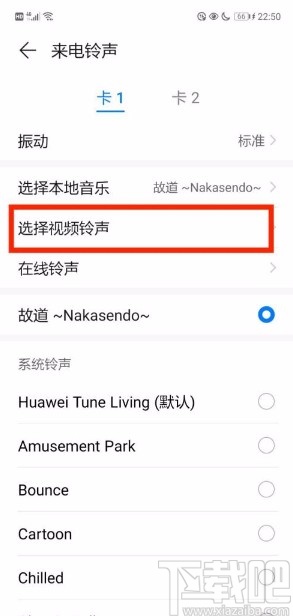 华为P30将相册视频设置为铃声的方法