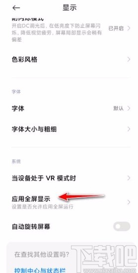 小米手机设置全面屏模式的方法