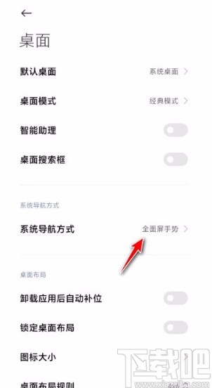 小米手机设置全面屏模式的方法