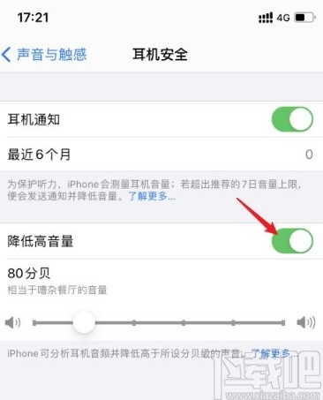 iPhone关闭降低高音量的方法