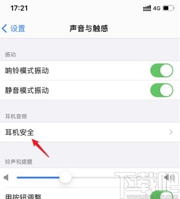 iPhone关闭降低高音量的方法
