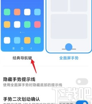 小米手机切换经典导航方式的方法