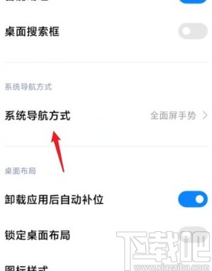 小米手机切换经典导航方式的方法