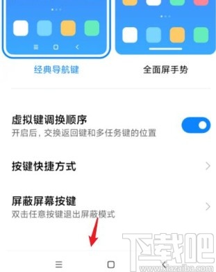 小米手机切换经典导航方式的方法
