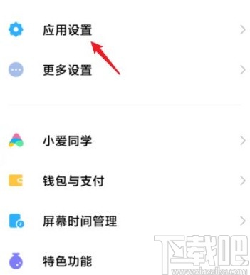 小米手机取消隐藏应用的方法