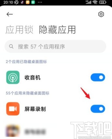 小米手机取消隐藏应用的方法