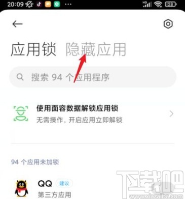 小米手机取消隐藏应用的方法
