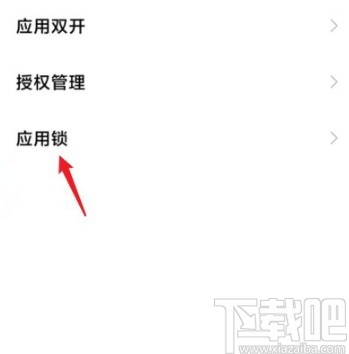 小米手机取消隐藏应用的方法