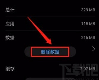 华为手机删除应用数据的方法