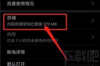 华为手机删除应用数据的方法