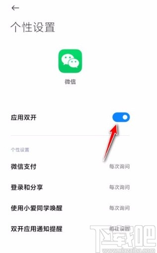 小米手机开启应用双开功能的方法