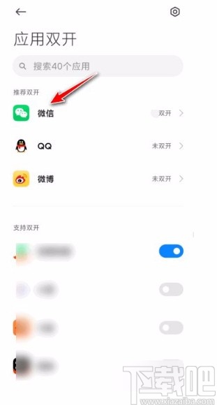 小米手机开启应用双开功能的方法