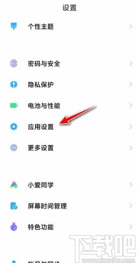 小米手机开启应用双开功能的方法