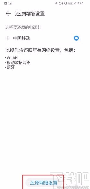 华为P30还原网络设置的方法