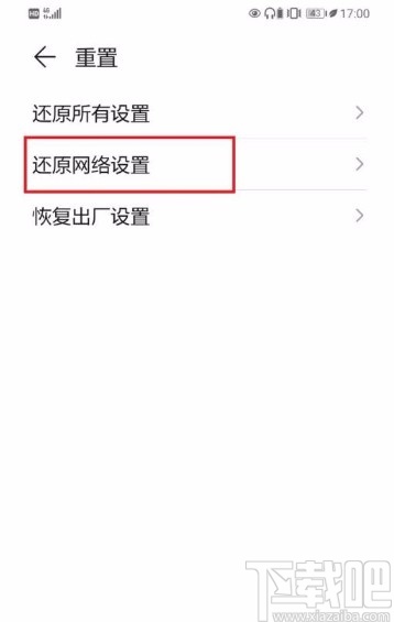 华为P30还原网络设置的方法
