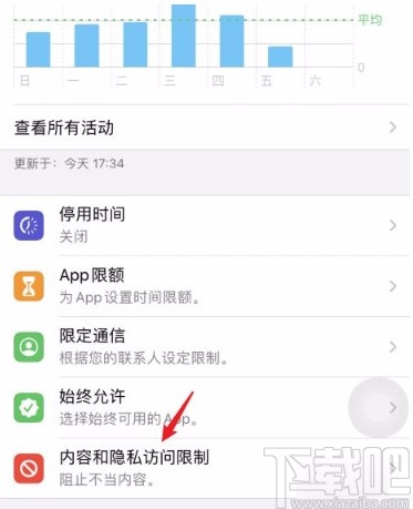 苹果手机禁止安装软件的方法