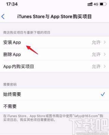 苹果手机禁止安装软件的方法