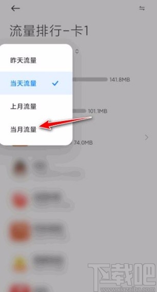 红米手机查看当月WLAN流量的方法