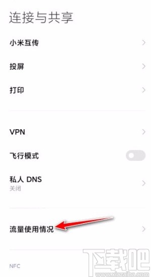 红米手机查看当月WLAN流量的方法
