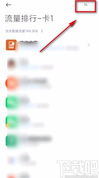 红米手机查看当月WLAN流量的方法