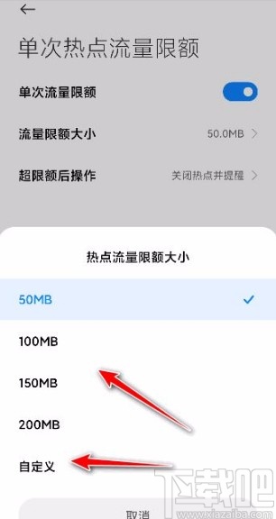小米手机设置单次热点流量限额的方法
