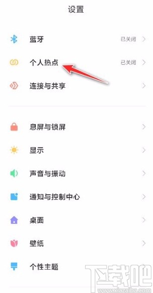 小米手机设置单次热点流量限额的方法
