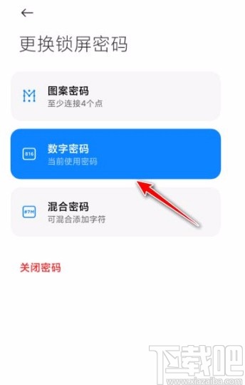 小米手机修改数字密码的方法