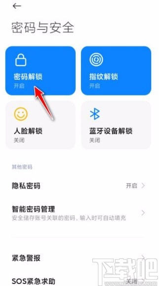 小米手机修改数字密码的方法