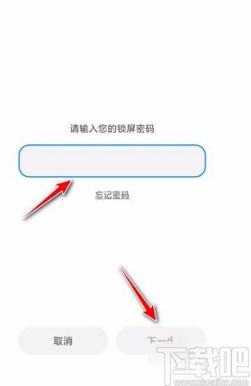 小米手机修改数字密码的方法