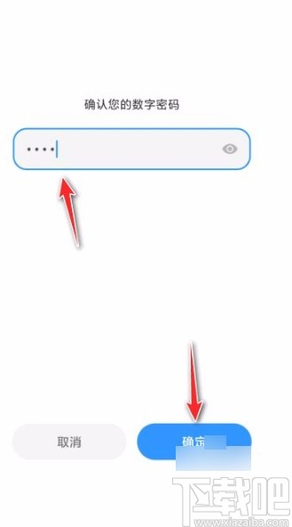 小米手机修改数字密码的方法