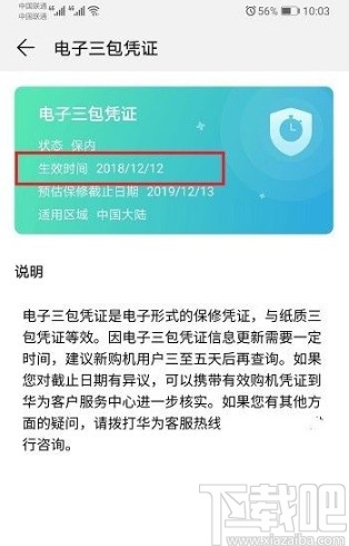华为手机查看激活时间的方法