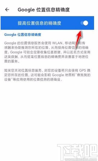 小米手机提高手机定位精确度的方法