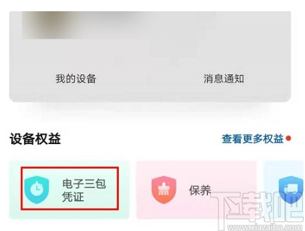 华为手机查看激活时间的方法