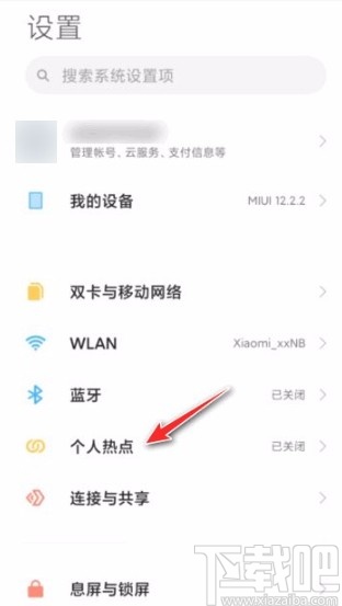 红米手机查看个人热点密码的方法