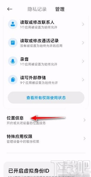 小米手机提高手机定位精确度的方法