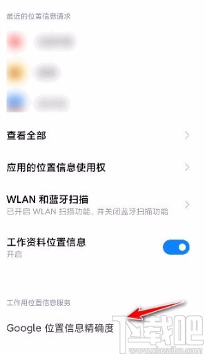 小米手机提高手机定位精确度的方法