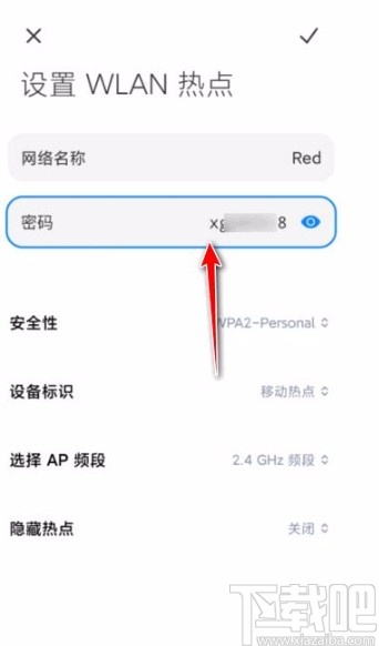 红米手机查看个人热点密码的方法