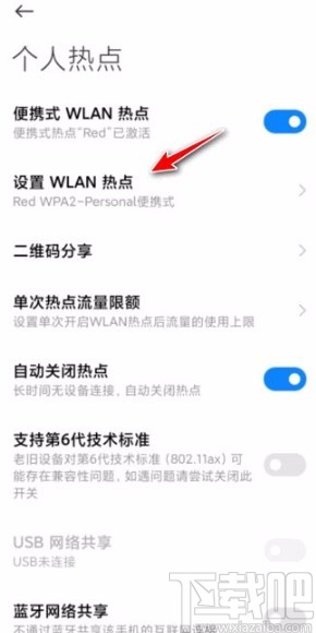 红米手机查看个人热点密码的方法