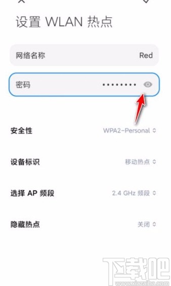 红米手机查看个人热点密码的方法